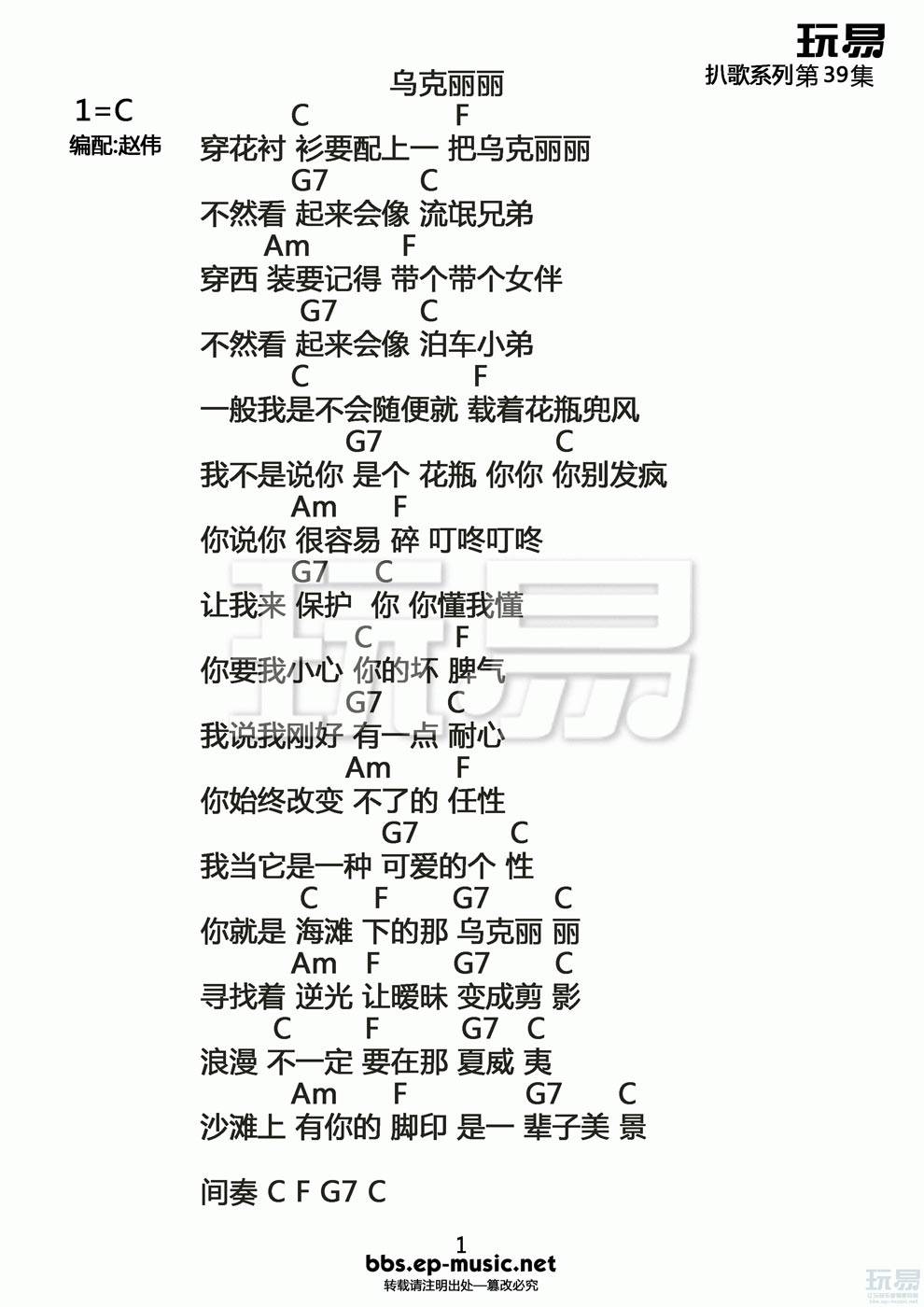 乌克丽丽吉他谱 