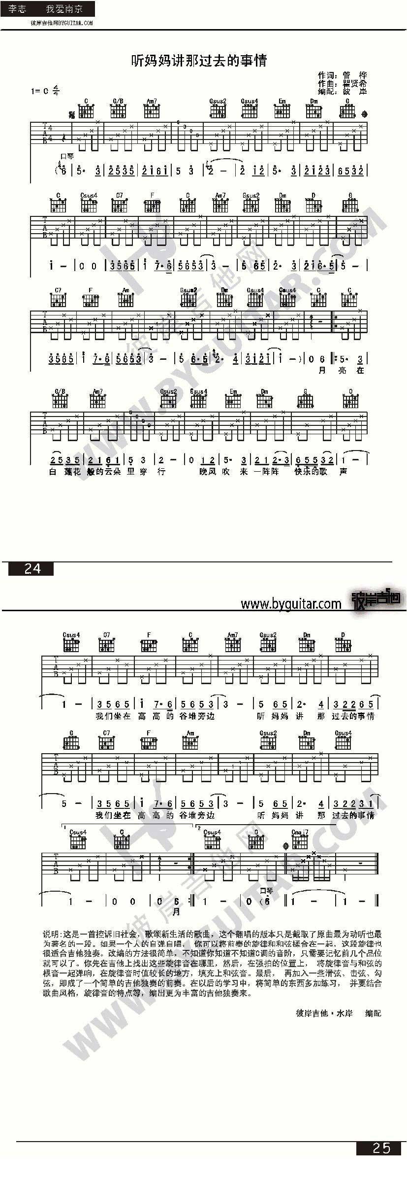 听妈妈讲那过去的事情-李志吉他谱 