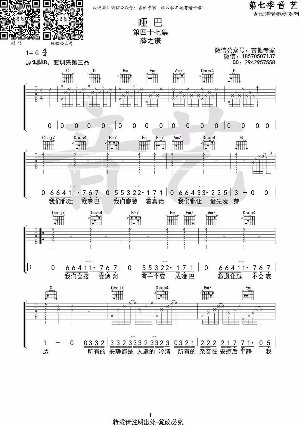 哑巴吉他谱_G调版