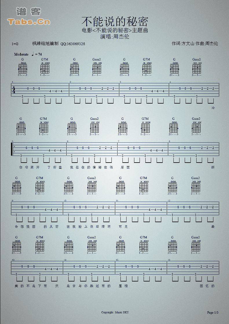 不能说的秘密 	吉他谱