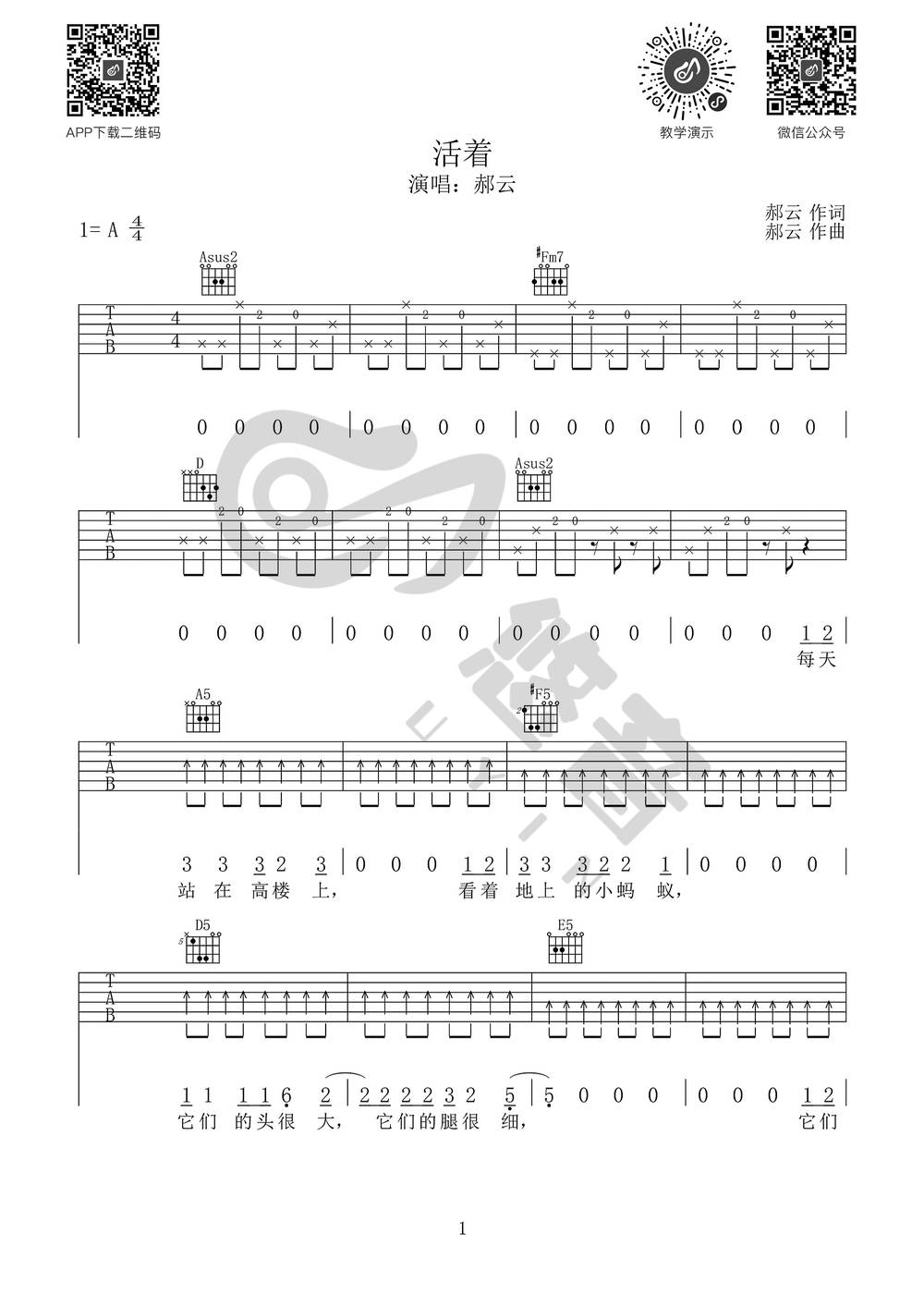 活着吉他谱_A调版