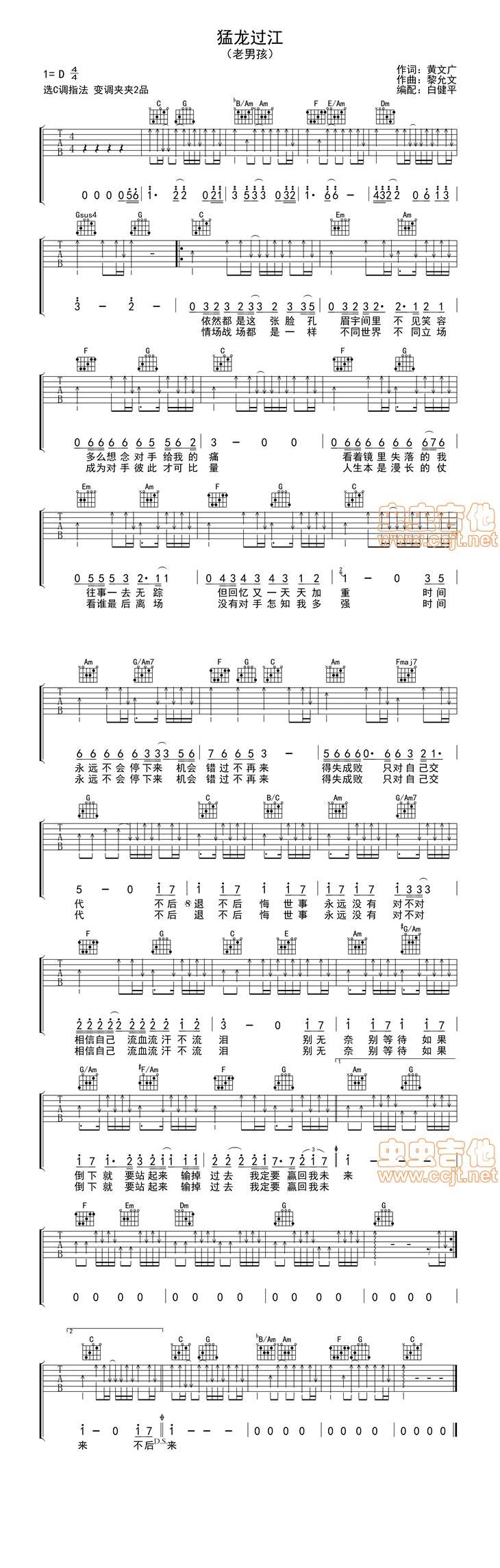 猛龙过江-老男孩吉他谱 