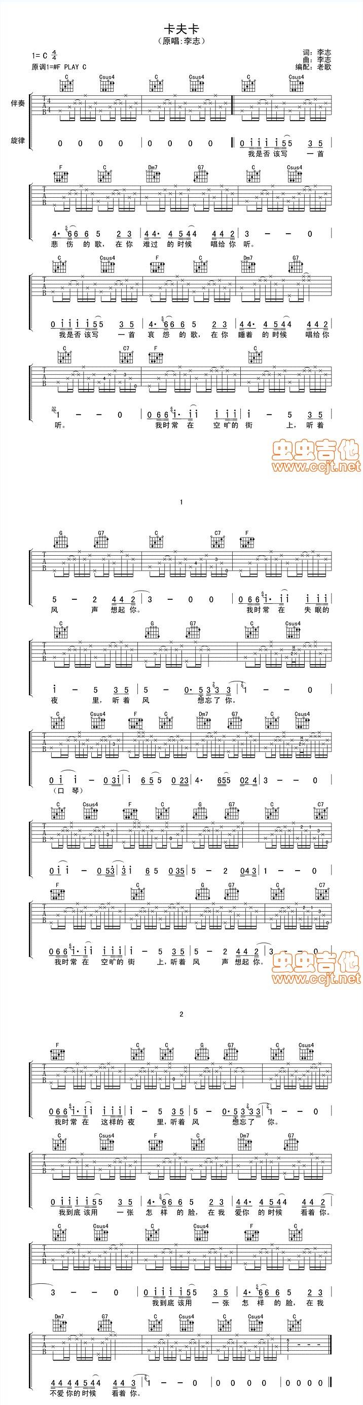 卡夫卡 C调版吉他谱 