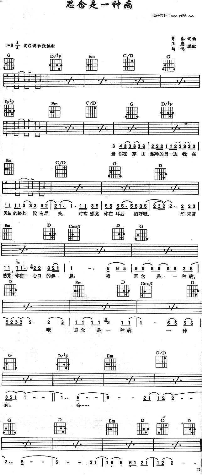 思念是一种病吉他谱 