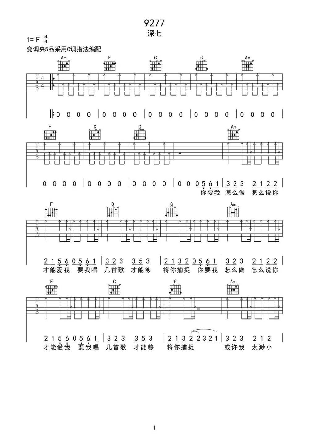 9277吉他谱_C调版