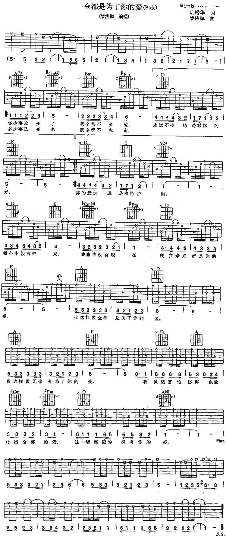 全都是为了你的爱吉他谱 