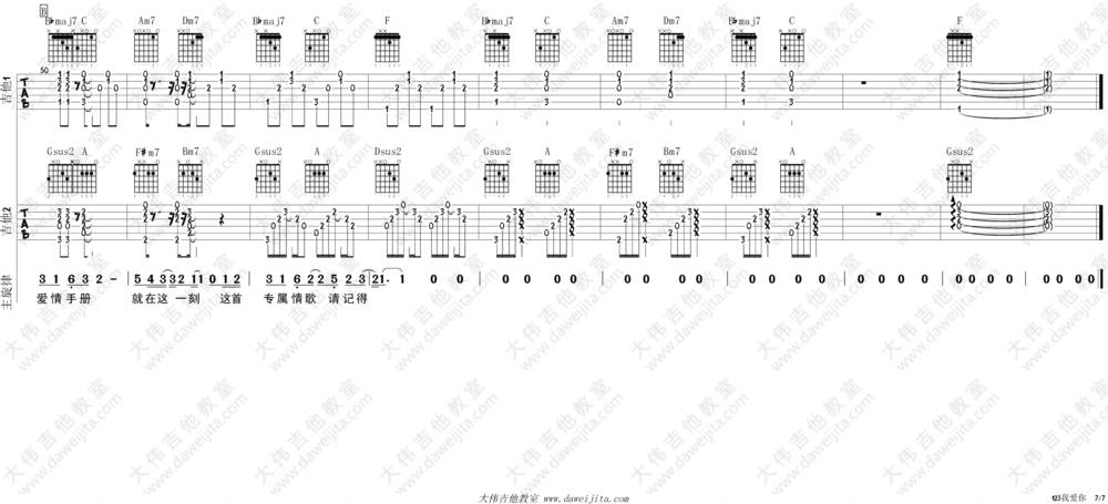 123我爱你新乐尘符吉他谱_合奏版 