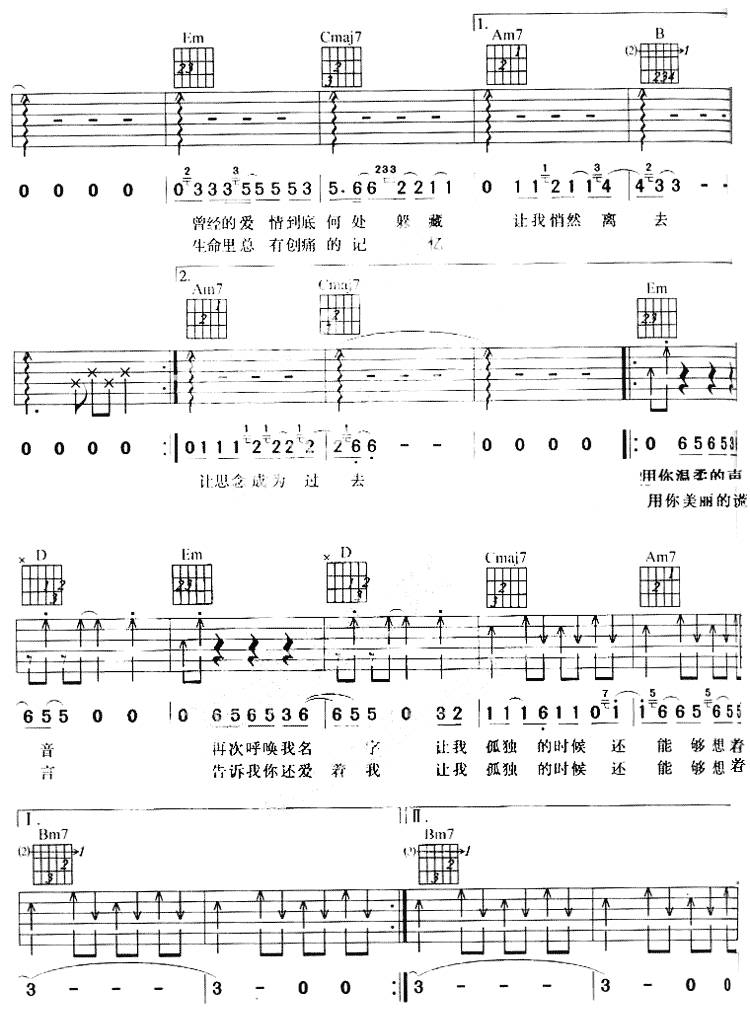 让我狐独的时候还能够想着你吉他谱