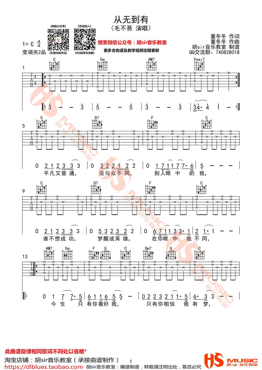 从无到有吉他谱_C调版