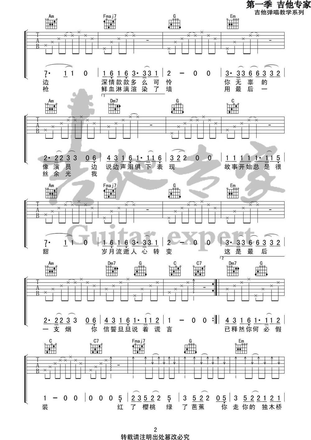 假装吉他谱_C调简单版