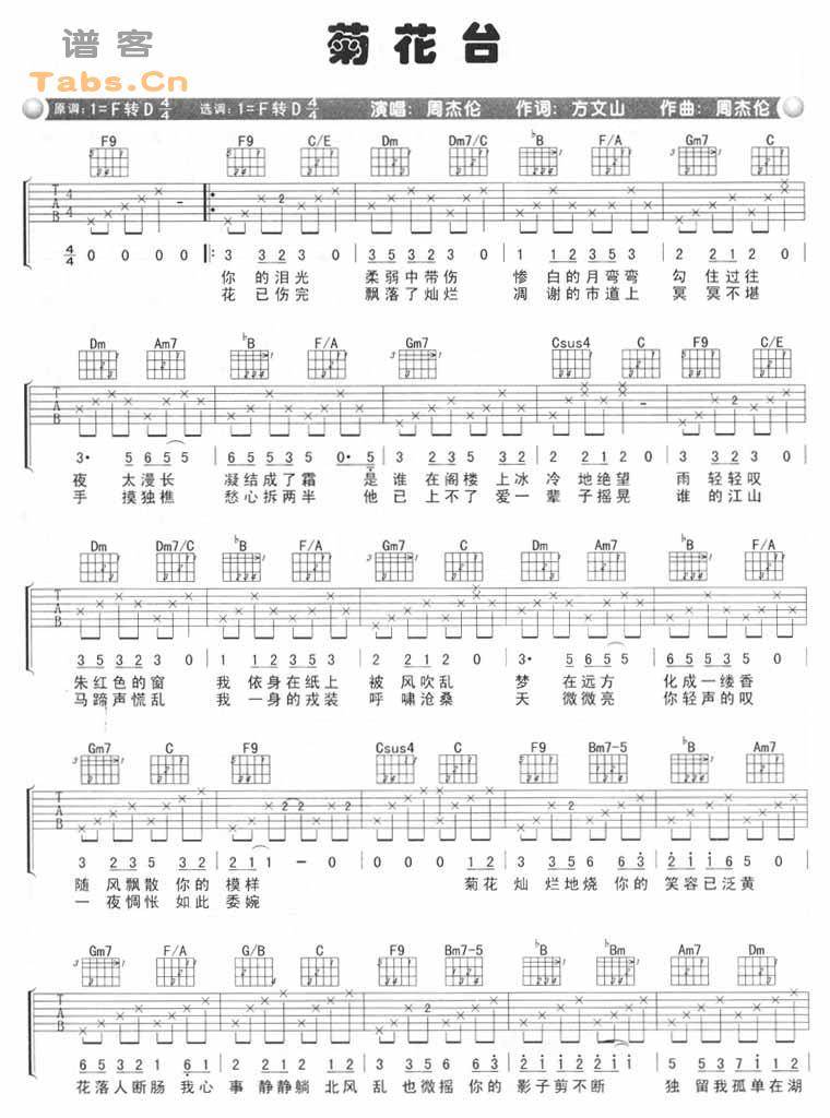 菊花台 经典版吉他谱 