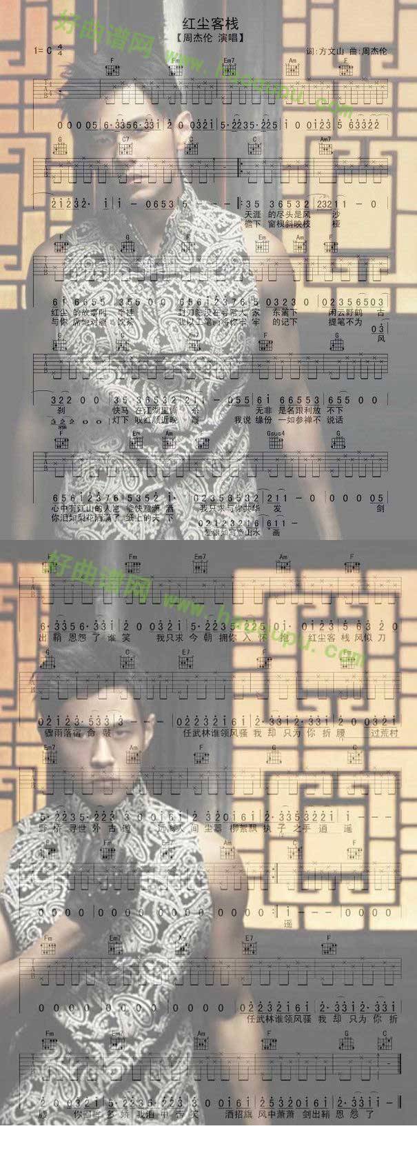 红尘客栈吉他谱 