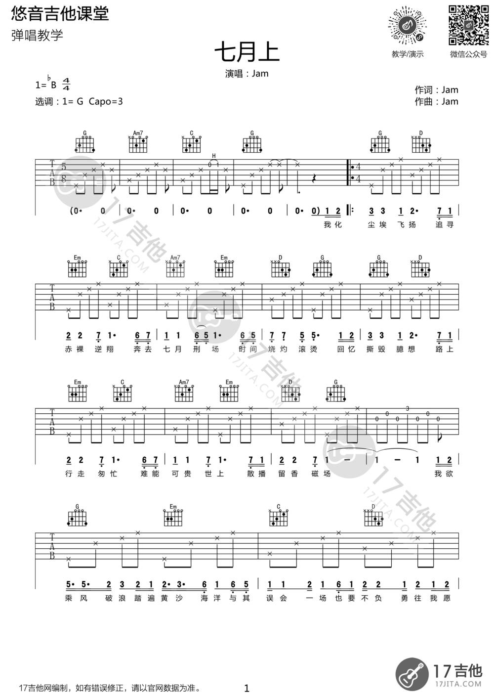 七月上吉他谱