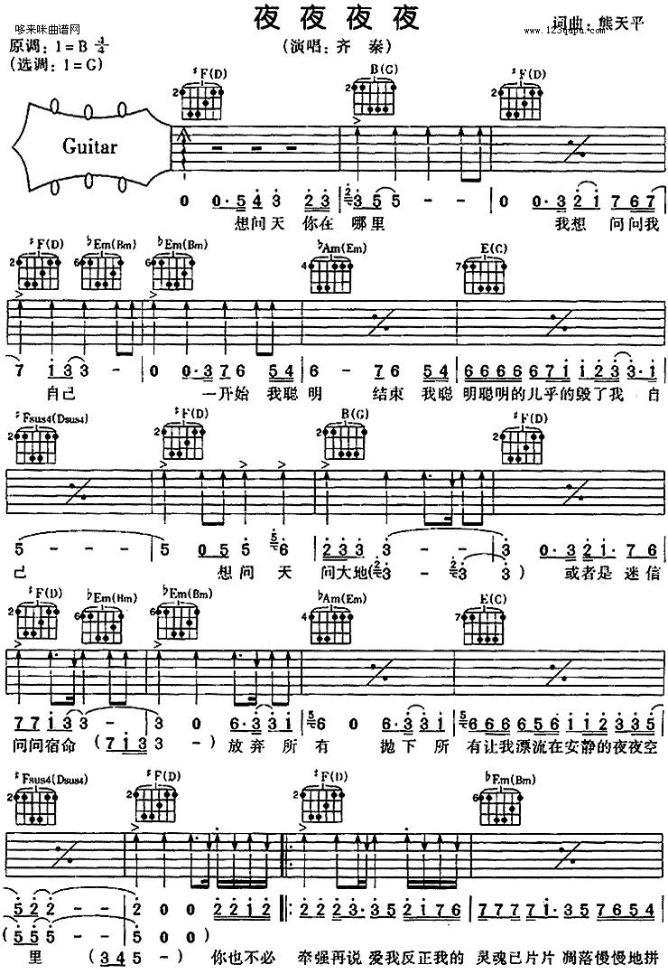 夜夜夜夜 (齐秦)吉他谱 