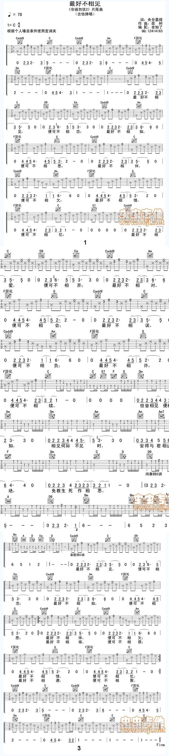 最好不相见吉他谱 