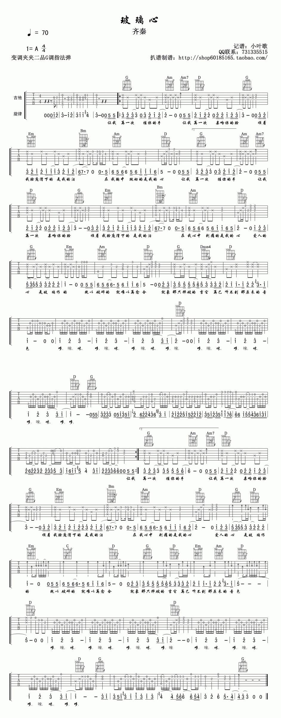玻璃心 高清吉他谱 