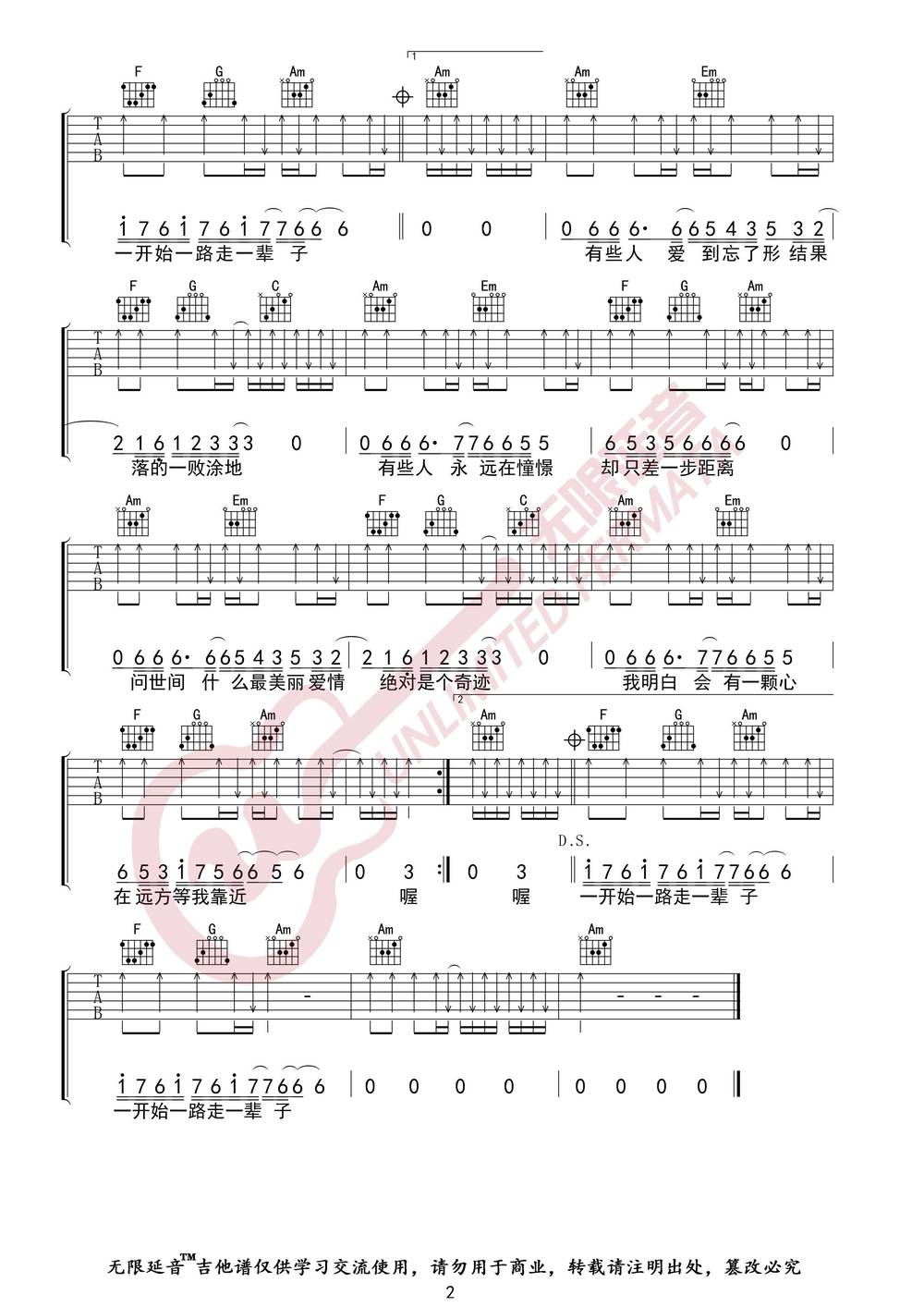 我要找到你吉他谱_C调版 