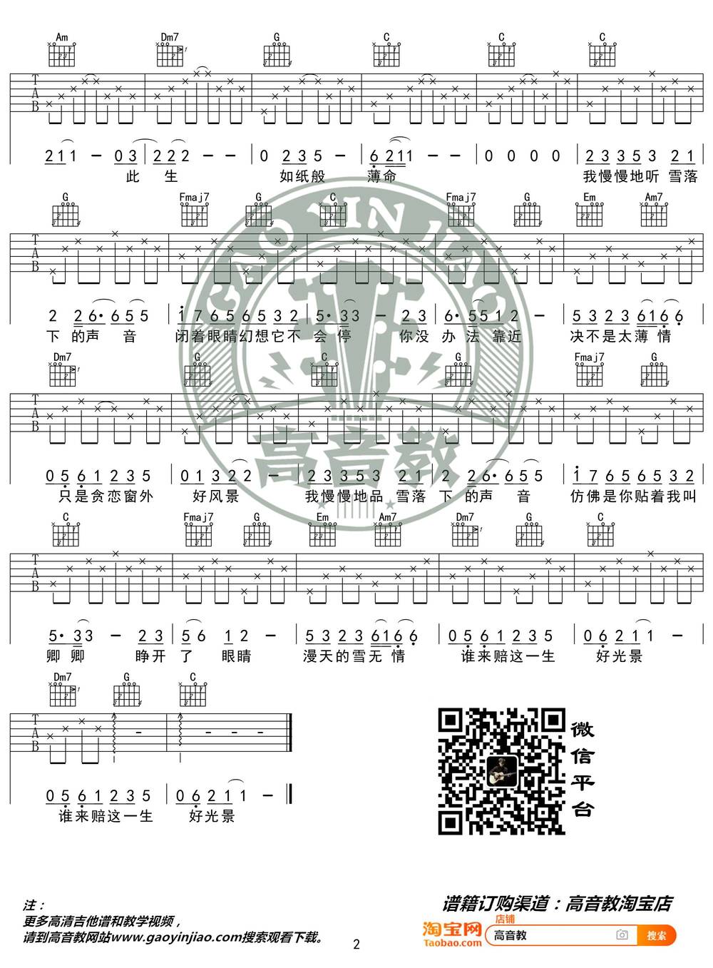 雪落下的声音吉他谱_C调简单版 