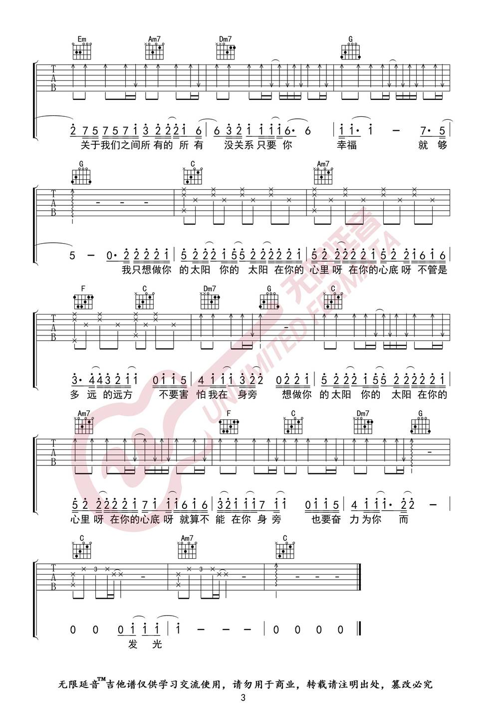 太阳吉他谱_C调版 