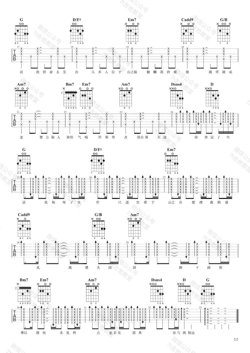 高山低谷吉他谱_G调版 