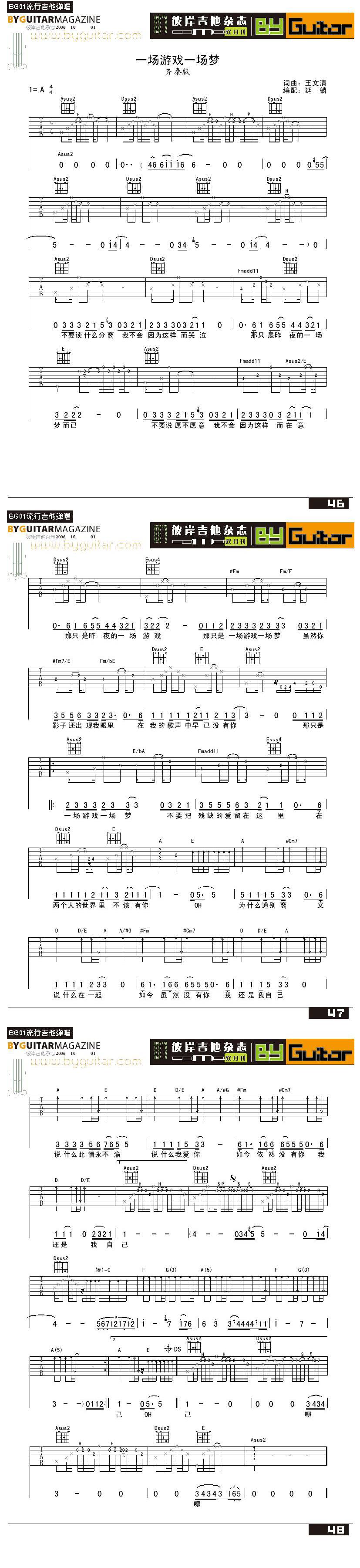 一场游戏一场梦 齐秦吉他谱 