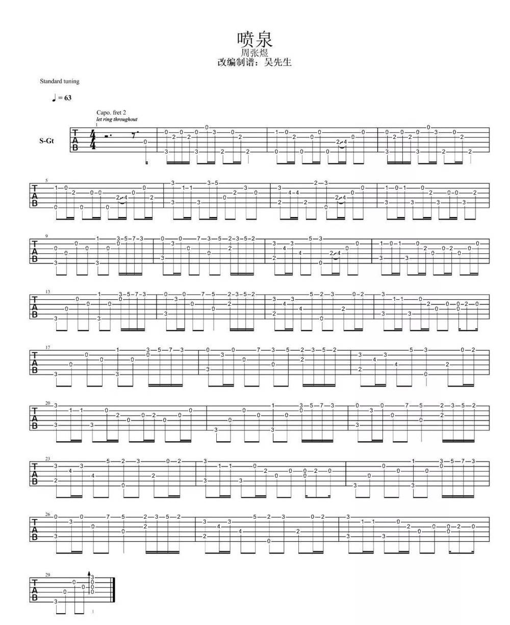 喷泉吉他谱_指弹版 