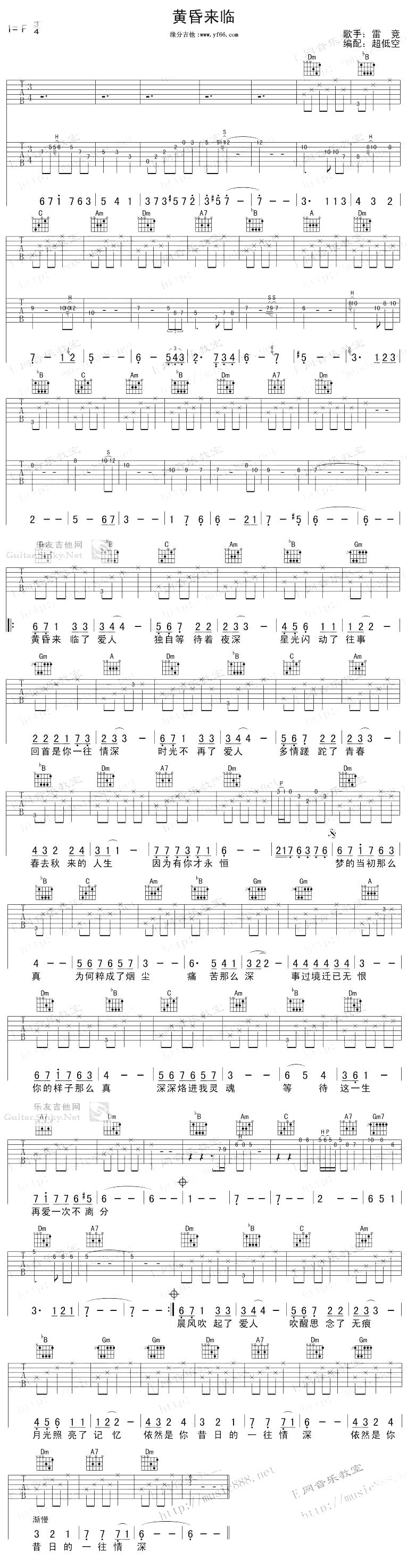 黄昏来临吉他谱 