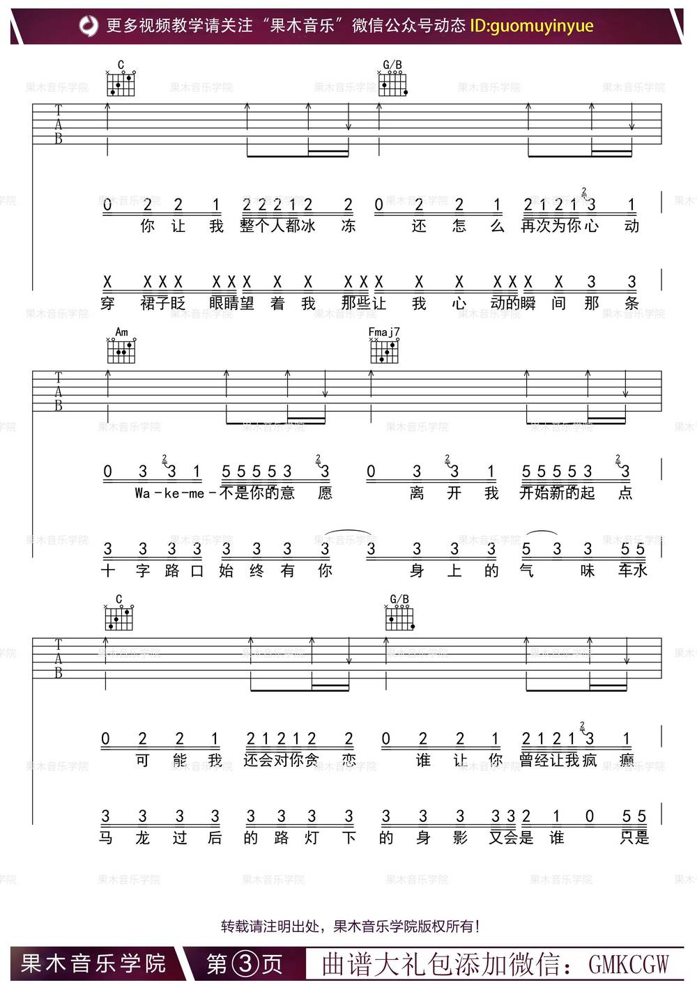 病变吉他谱_男生版