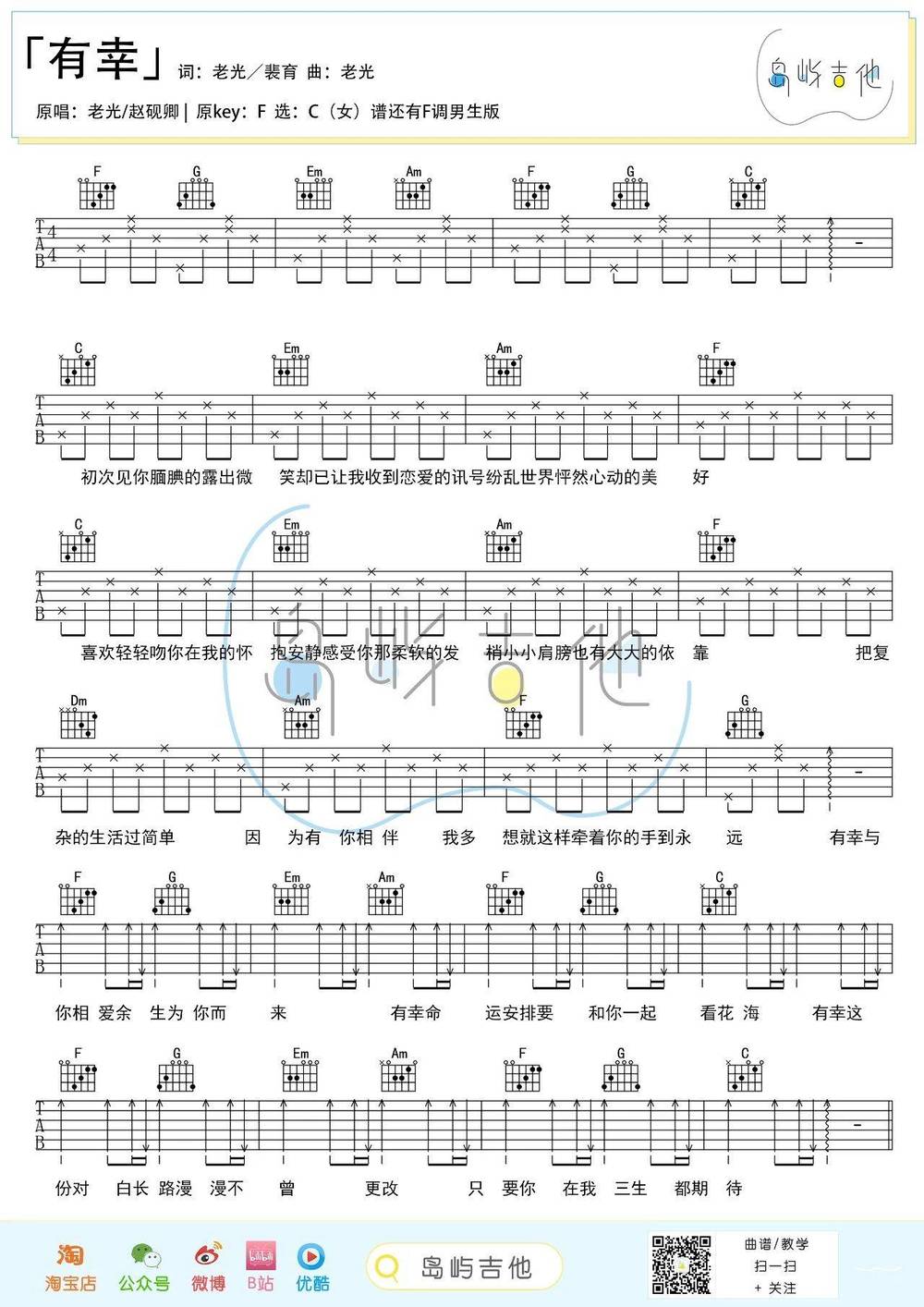 有幸吉他谱