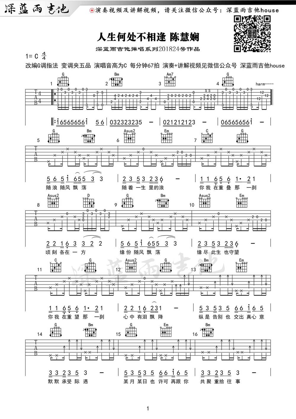 人生何处不相逢吉他谱