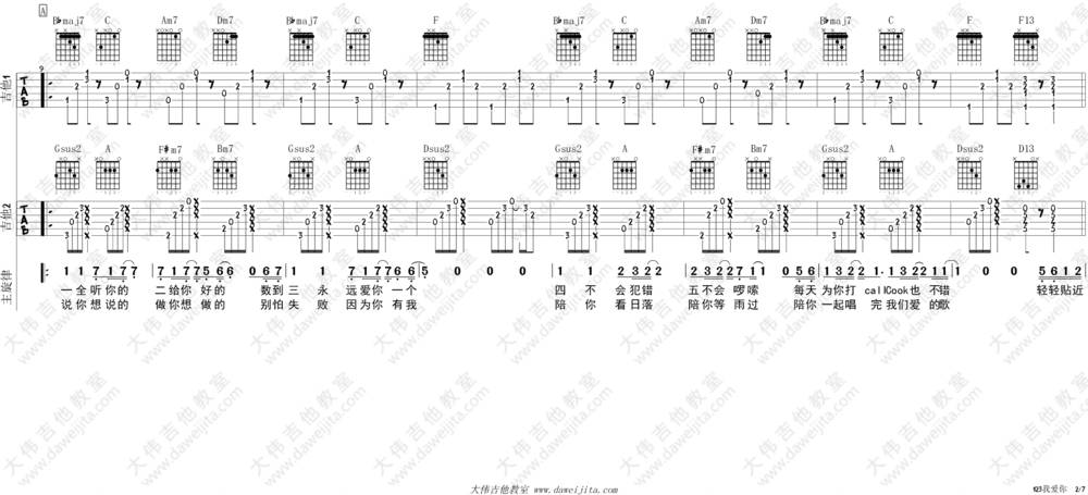 123我爱你新乐尘符吉他谱_合奏版