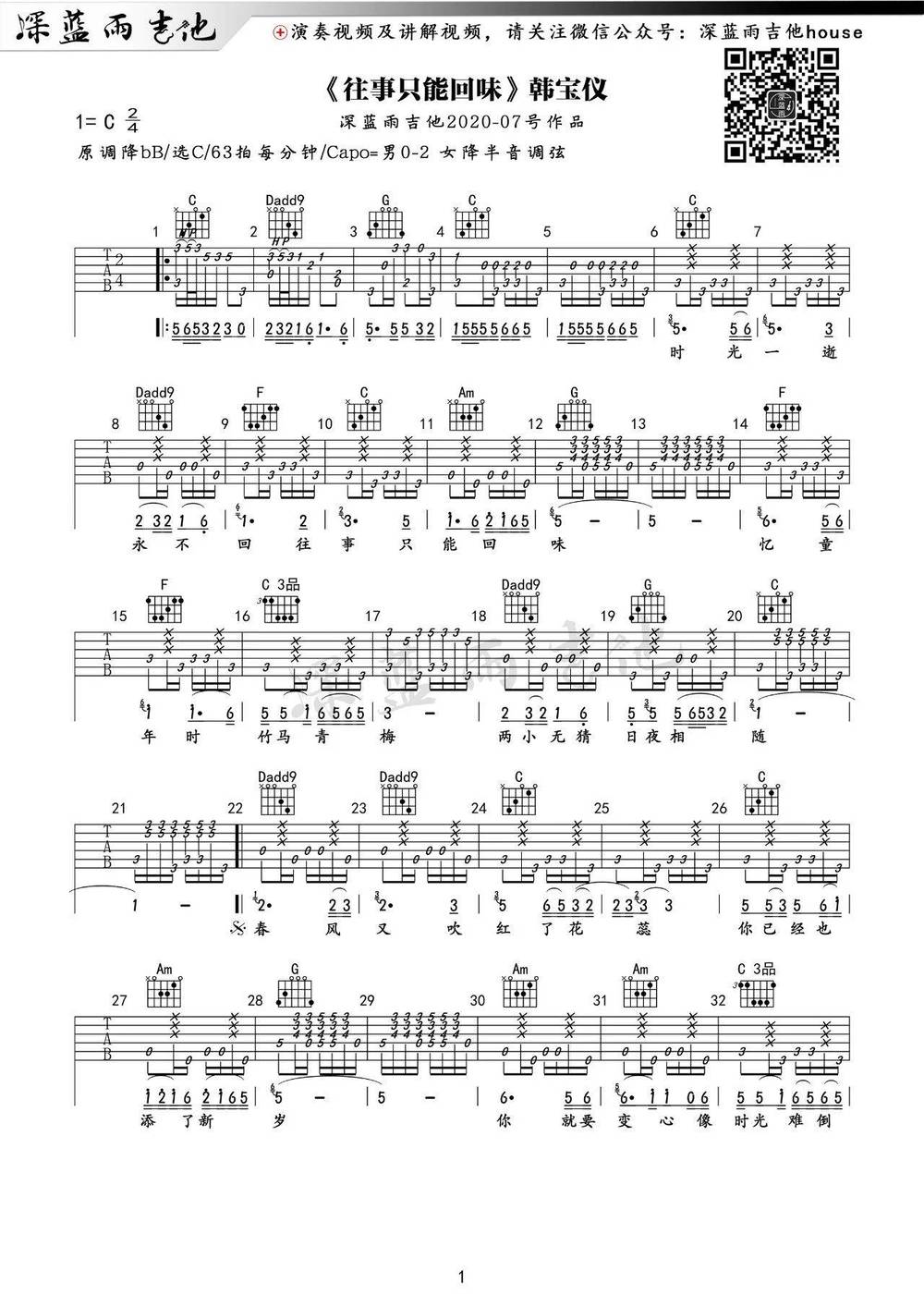 往事只能回味吉他谱
