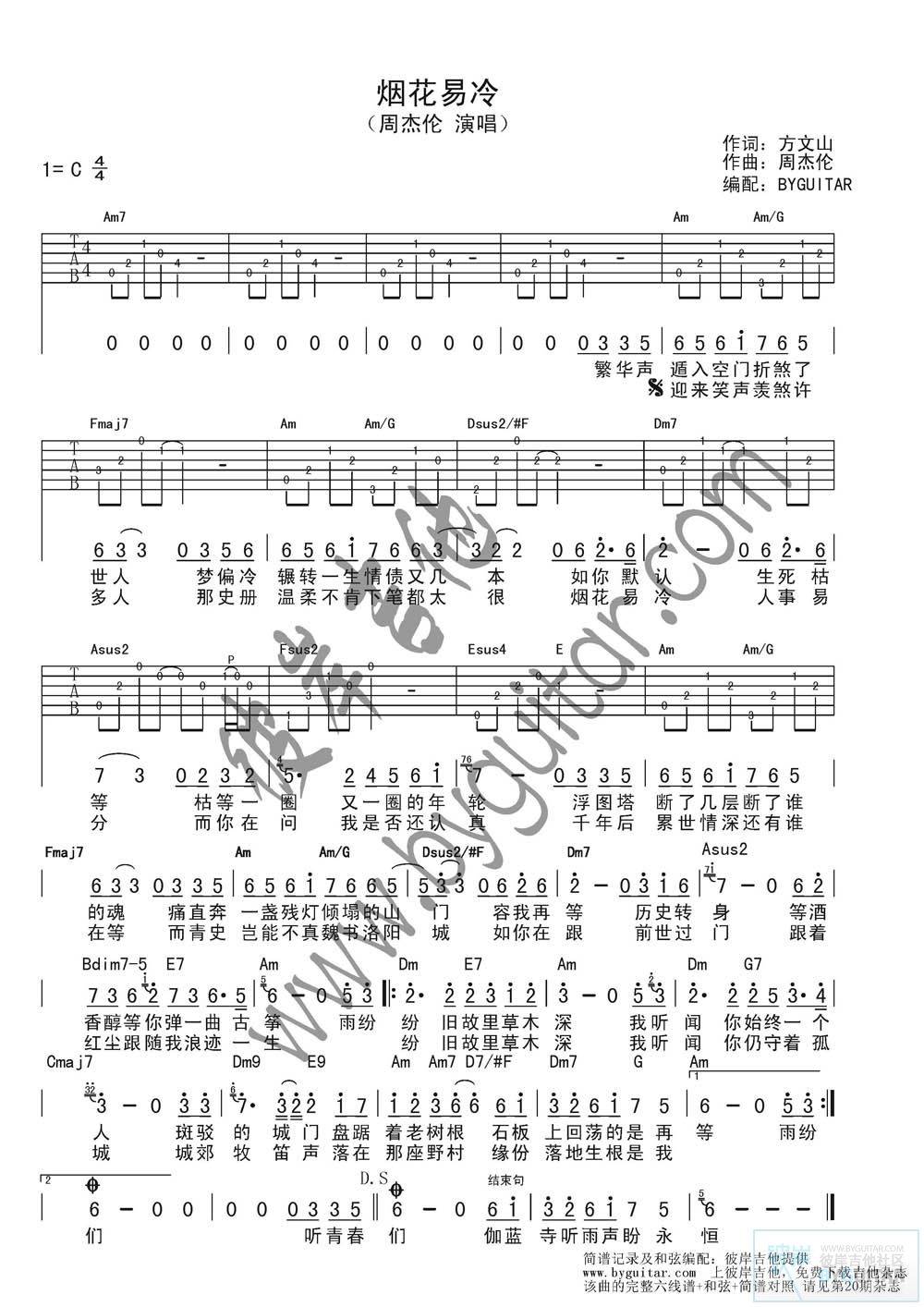 烟花易冷 周杰伦吉他谱 