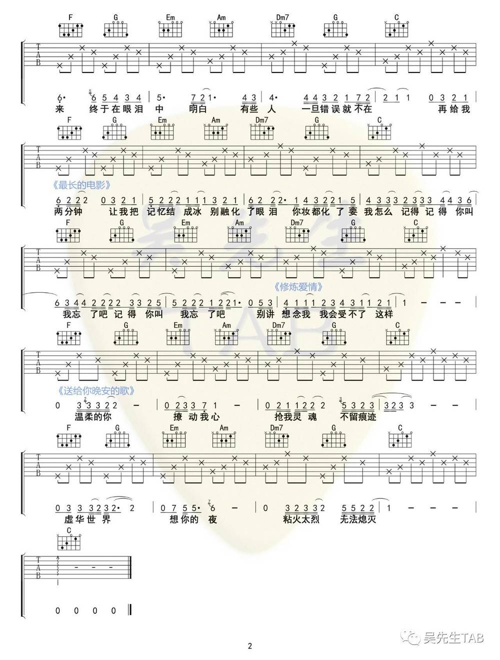 送给你晚安的歌吉他谱_C调版 