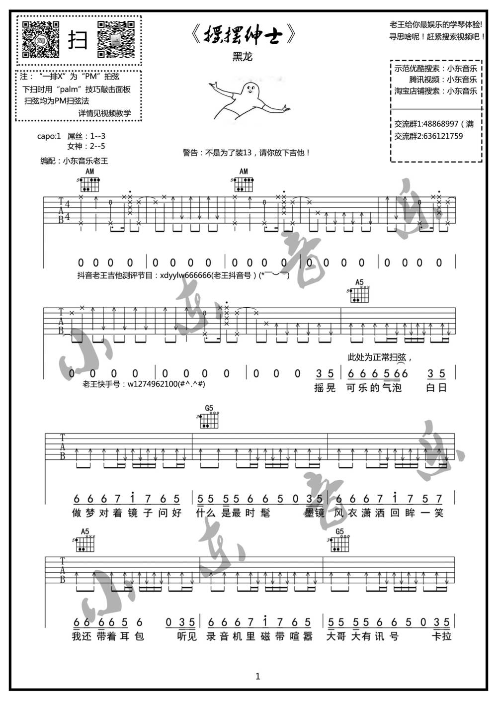 摇摆绅士吉他谱_原版