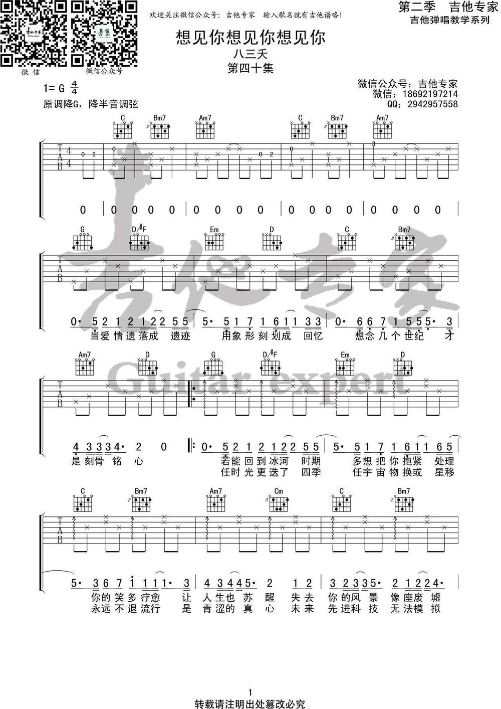 想见你想见你想见你吉他谱