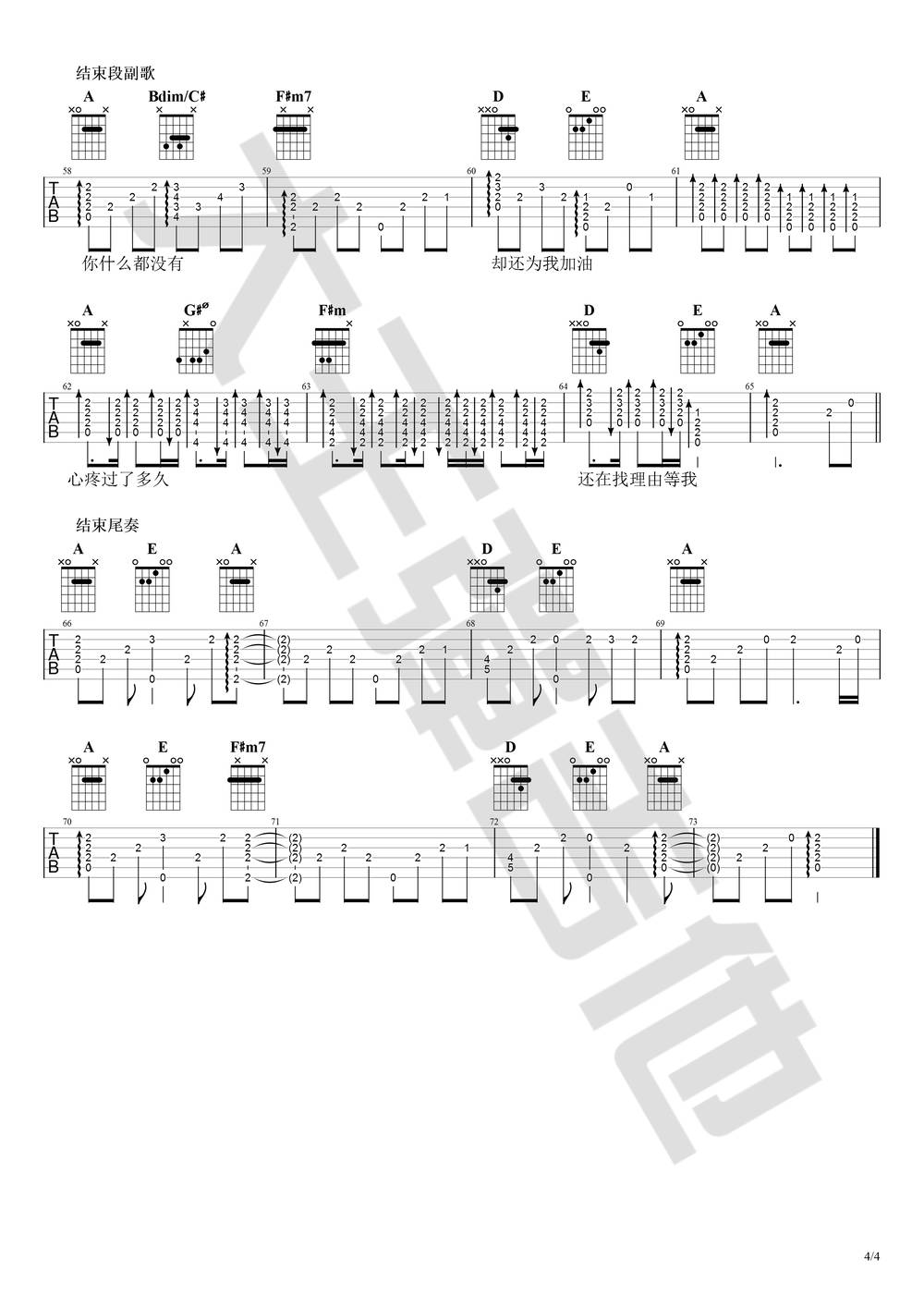 说好不哭吉他谱_A调版