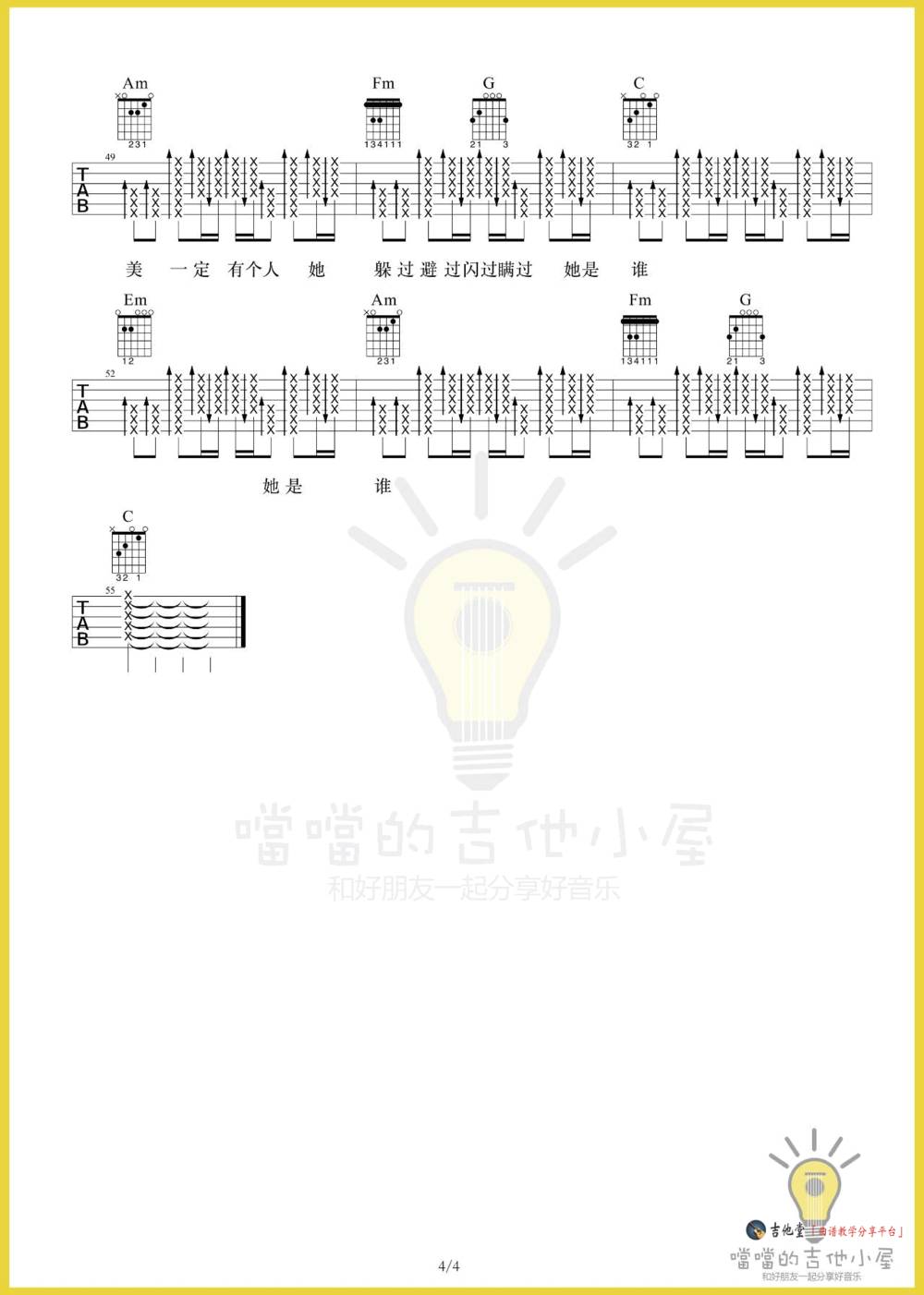 不为谁而作的歌吉他谱_D调版 