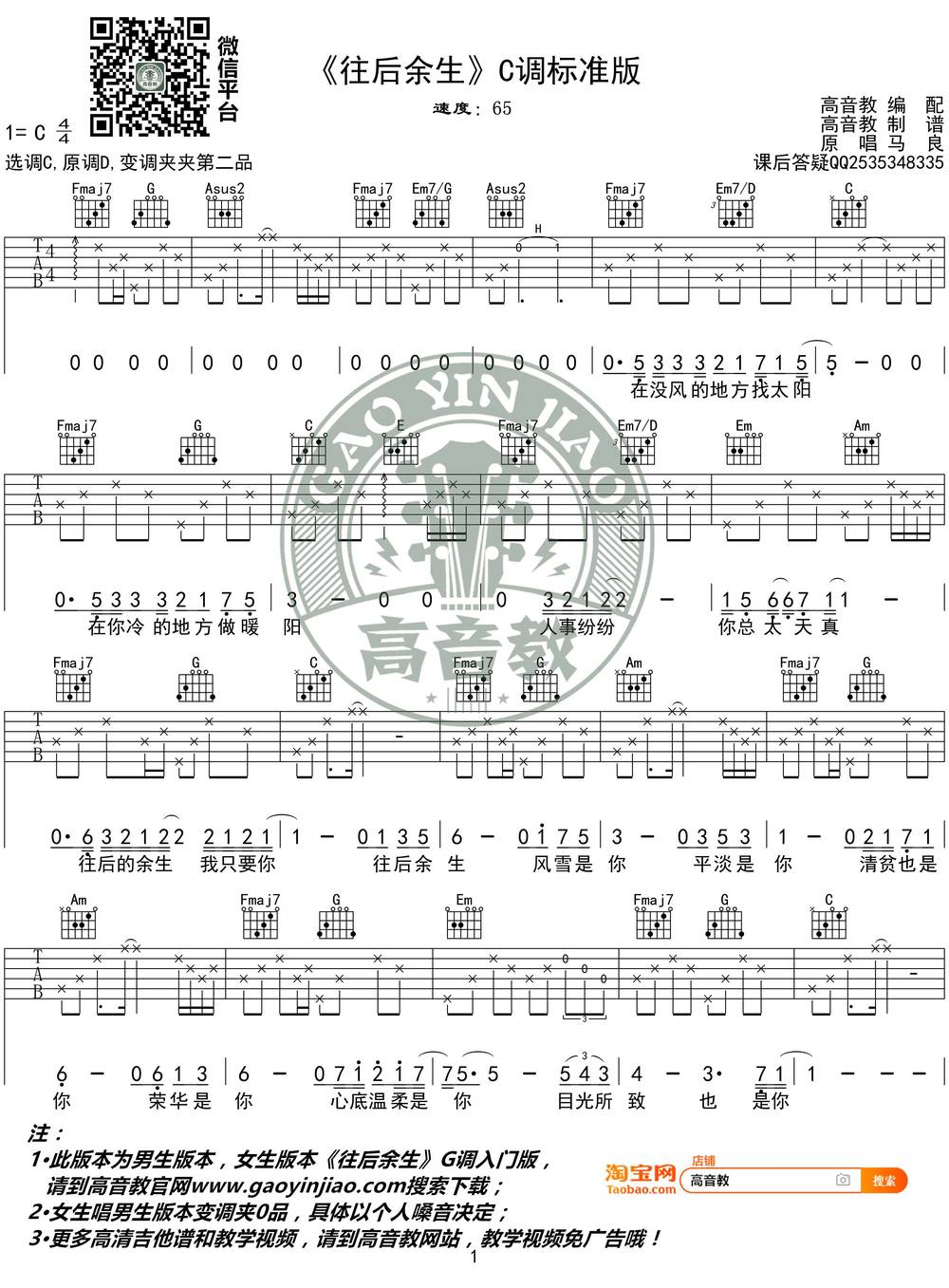 往后余生吉他谱_C调简单版