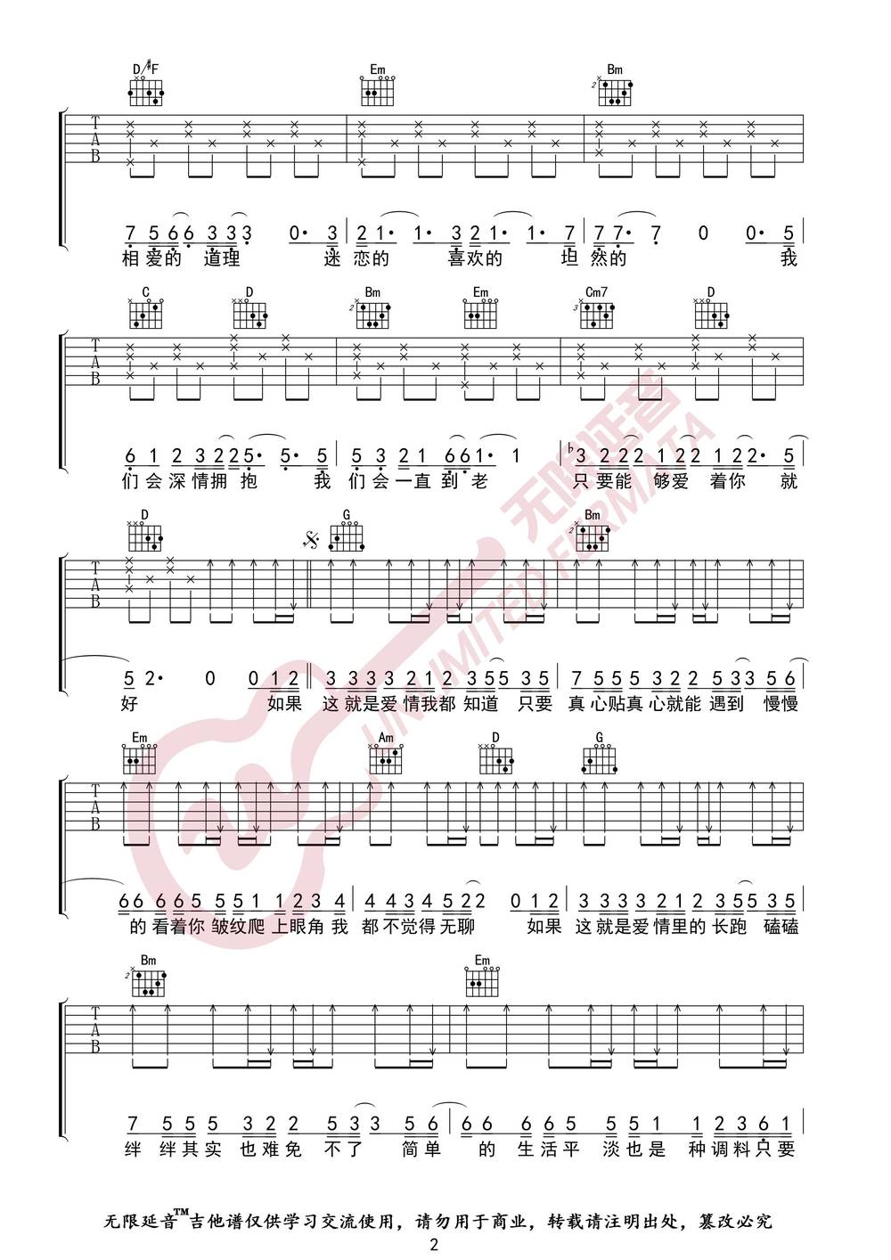 这就是爱情吉他谱_G调版