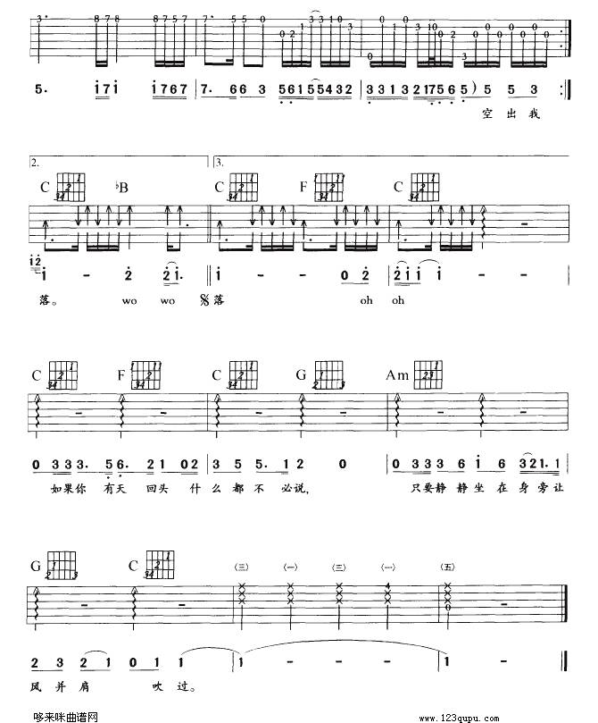 为你执着（周渝民）吉他谱 