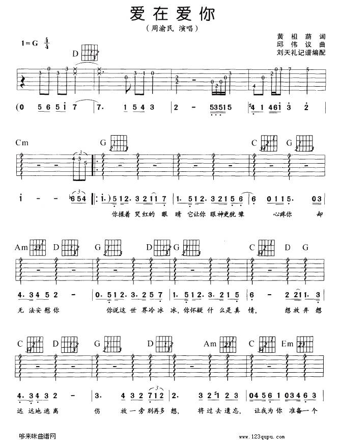 爱在爱你（周渝民）吉他谱