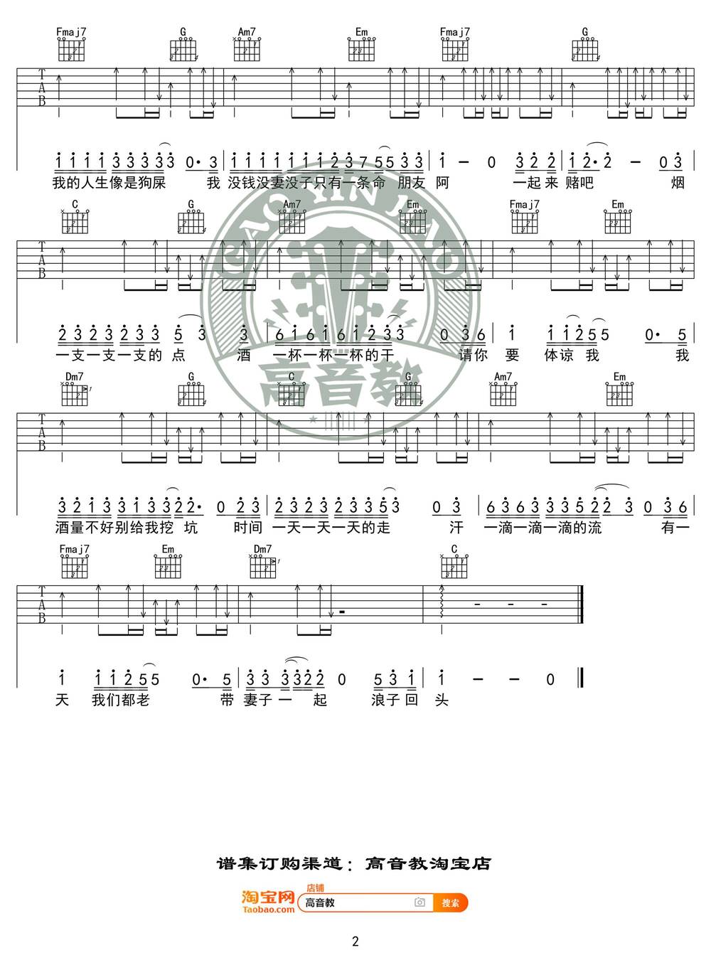 浪子回头吉他谱_C调简单版