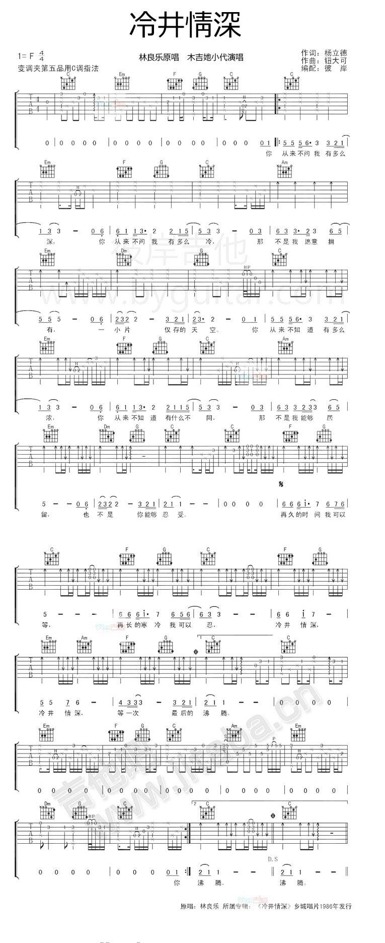 冷井情深 (木吉她小代)吉他谱 