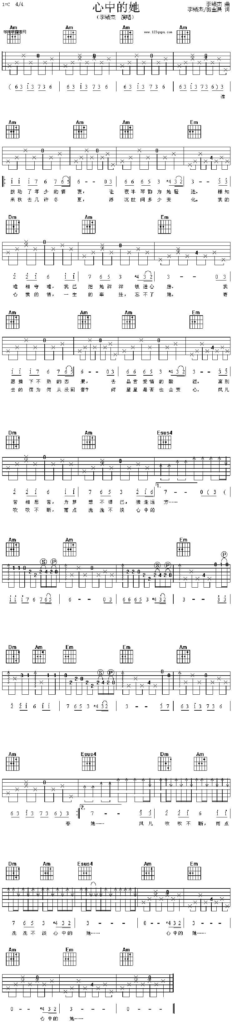 心中的她 （李绪杰）吉他谱 