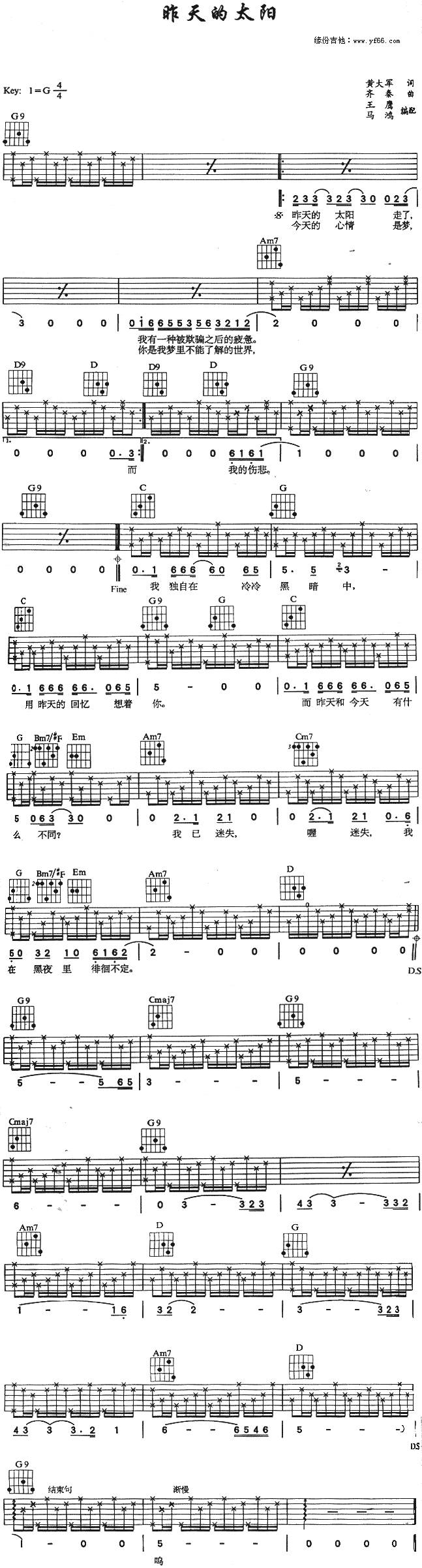 昨天的太阳吉他谱 