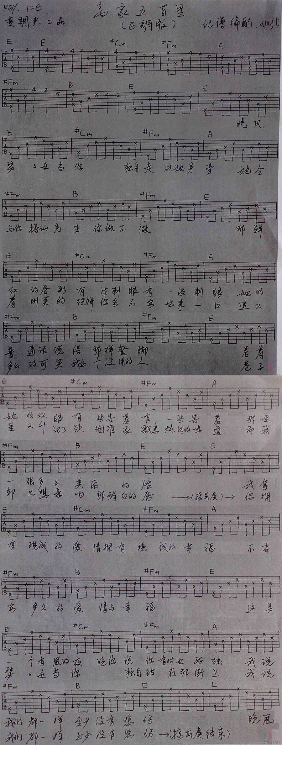 离家五百里吉他谱 