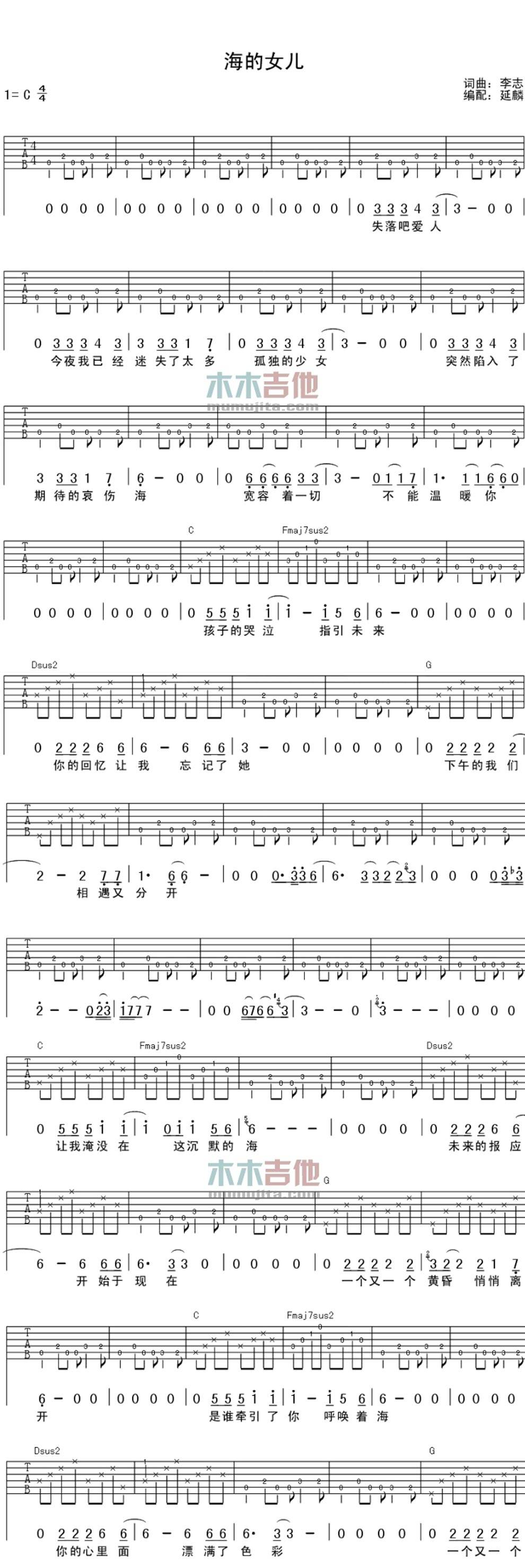海的女儿吉他谱 