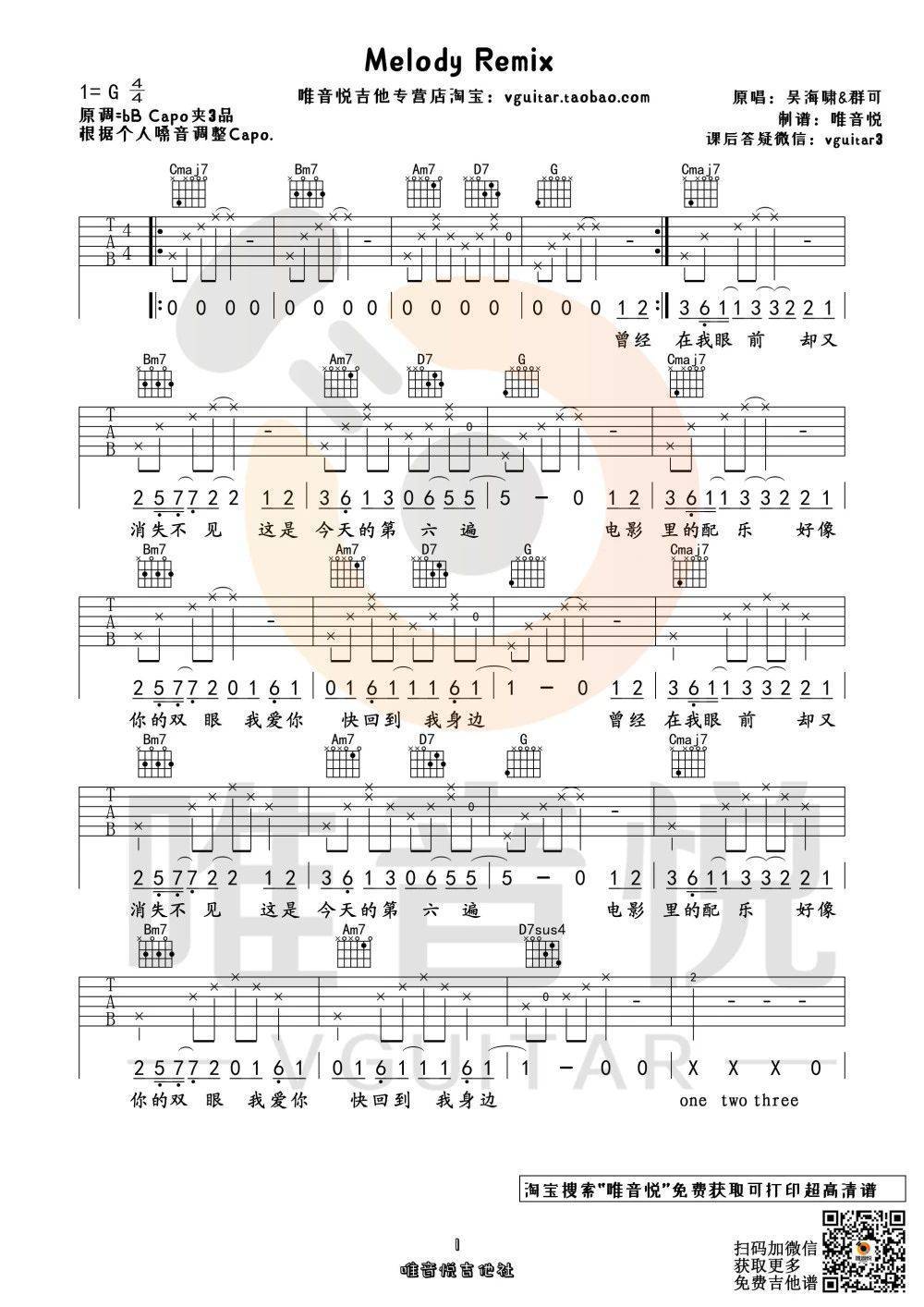 Melody Remix吉他谱_G调简单版