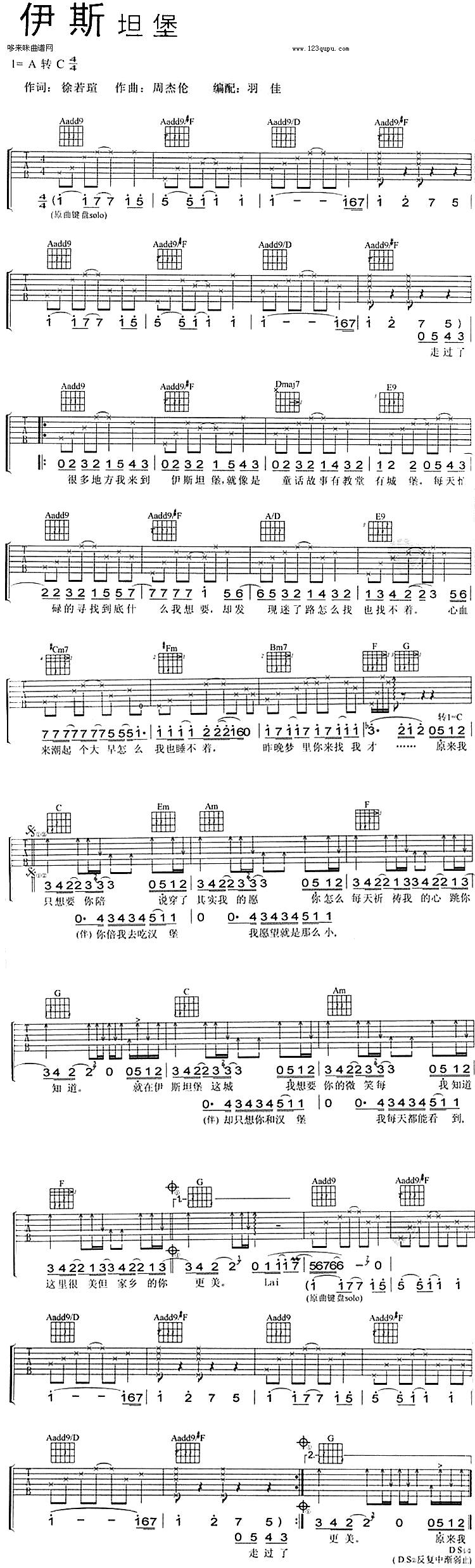 伊斯坦堡 （周杰伦）吉他谱 